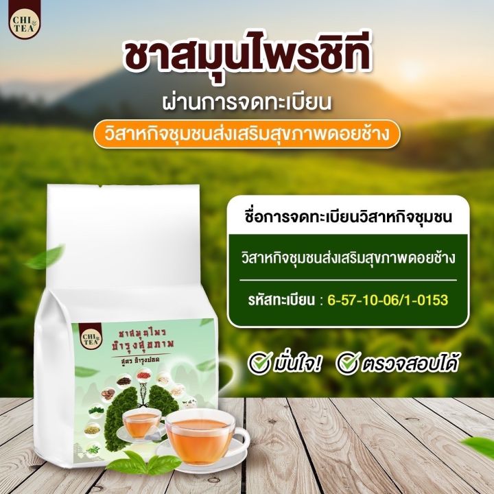 2-แถม-1-590-ส่งฟรี-ชิที-ชาสมุนไพร-บำรุง-ปอด-ดูแล-ปอด-ไอเรื้อรัง-จาม-ภูมิแพ้-เหนื่อยง่าย-ชาชิที-ชาชนสมุนไพร-รวม-11-ชนิด