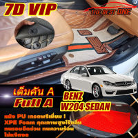 Benz C-Class W204 2008-2014 Sedan Full Set A (เต็มคันรวมท้ายรถ A) พรมรถยนต์ C-Class W204 Sedan C200 C63 C180 C220 C230 C250 2008 2009 2010 2011 2012 2013 2014  พรม7D The Best One Auto