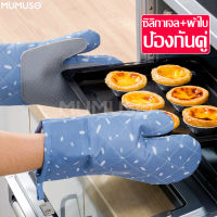 ถุงมือ ถุงมือกันร้อน ถุงมือกันความร้อน Heat resistant gloves ถุงมือเตาอบ ที่จับของร้อน ทนความร้อน 1คู่ ถุงมือทำอาหาร ถุงมือไมโครเวฟ