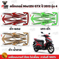 สติกเกอร์Mio125i GTX ปี2013 รุ่น4 ( สีสด เคลือบเงาแท้ )สติกเกอร์มีโอ125i GTX ปี2013 รุ่น4 สติ๊กเกอร์Mio125i ปี2013 รุ่น4 สติ๊กเกอร์มีโอ125i ปี2013 รุ่น4