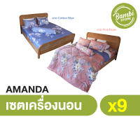 (แถมฟรีผ้านวมทูโทน 1 ผืน) Amanda ครบชุดเครื่องนอนผ้าปู นุ่มเรียบลื่นเย็นสบาย ลาย Pink Rose 1 เซต