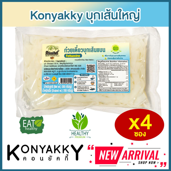 konyakky-บุกเส้นแบน-บุกเส้นใหญ่-คอนยัคกี้-4-ซอง-อาหารสุขภาพ-keto-คีโต-อาหารคลีน-เจ