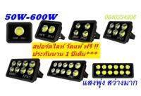 โคมไฟ Sportlight สปอร์ตไลท์ ส่องสนาม Hi Bright 100W 200W 300W 400W รุ่น COB LED เเสงพุ่งกว้าง ฟรี!ประกัน1ปีเต็ม