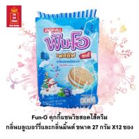 New!!! มาใหม่ ขนมแสนอร่อย Fun-O คุกกี้แซนวิชสอดไส้ครีมกลิ่นบลูเบอร์รี่และกลิ่นมินต์ ขนาด 27 กรัมX 12 ซอง