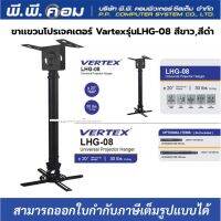 ขาโปรเจคเตอร์ใหญ่ 53-83 CM.,(ออฟชั่นขยาย53-153,53-203 CM.)13.6 kg.สีขาว ; VERTEX