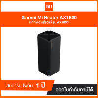 Xiaomi Mi Router AX1800 รับประกัน 1 ปี