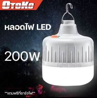 หลอดไฟฉุกเฉิน 200W  หลอดไฟ LED โคมไฟฉุกเฉิน หลอดไฟพกพา ไฟตั้งแคมป์ ไฟไร้สาย