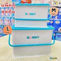 Nanny กล่องเก็บของอเนกประสงค์ มีหูหิ้ว (แพ็คสุดคุ้ม) Size M+L รุ่น N3030+3040