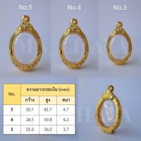 กรอบพระไมครอนทอง ทรงรี No.5, ,4, 3 [ทุกรุ่นแถมฟรี! ห่วงพร้อมยางรอง]