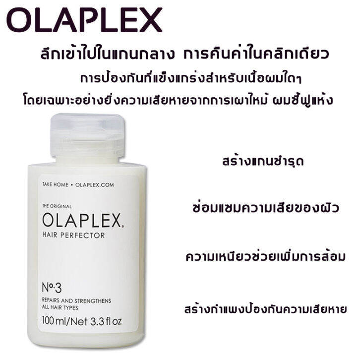 olaplex-no-1-no-3-no-4-no-5-no-7-รักษาเส้นผม-ซ่อมแซมเส้นผม-ให้คุณภาพเส้นผมดีขึ้น-อาหารผมเพื่อเพิ่มความแข็งแรงให้กับเส้นผม-โดยไม่ต้องล้างออก