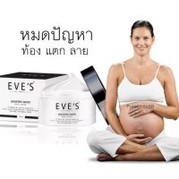 ครีมทาท้อง EVES BOOSTER BODY cream ครีมบำรุงผิวสูตรเข้มข้น ลดการแตกลาย ทาท้องขณะตั้งครรภ์ ((ส่งด่วนฟรีไม่บวกเพิ่ม))