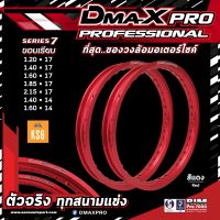 วงล้อ DmaXPro ลิขสิทธิ์แท้!!! เกรด AAA ขนาด 1.20x17 สีแดง จำนวน 2 วง#ล้อขอบ 17-1.20 DmaXPro สีแดง