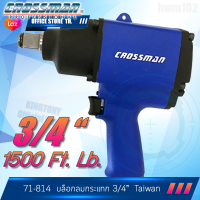 CROSSMAN เครื่องยิงบ๊อกซ์กระแทก รู 3/4นิ้ว  รุ่น 71-814 แท้ 100% บล็อกลมกระแทก