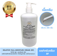 RF CREAM สำหรับผิวหน้าและ ผิวกาย (ปริมาณ 500 มล.)  ดีกว่า RF CREAM ทั่วใป 100%  ช่วยป้องกันการเสียดสี และป้องกันการburn