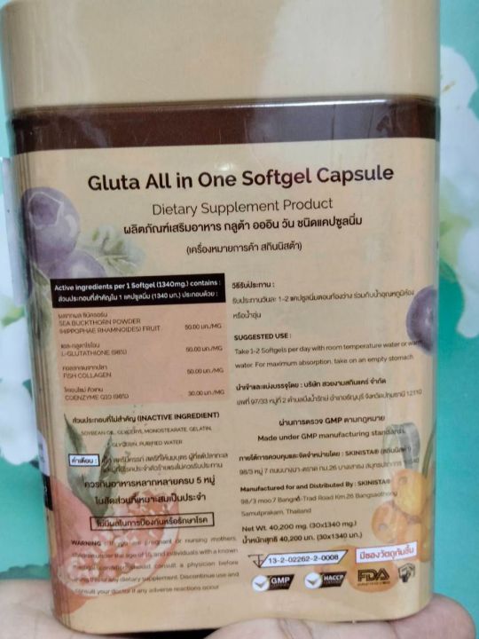 new-gluta-all-in-one-แพ็คเกจใหม่-กลูต้า-ออ-อิน-วัน-1-กล่อง-มี-30-เม็ด