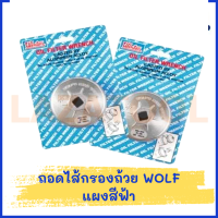 WINTON ถอดไส้กรองถ้วย WOLF มีเนียม แผงสีฟ้า WH-901 / WH-902 / WH-903 / WH-904 / WH-907 / WH-909 /WH-910/ WH-911-1 WH-913 / WH-914 ถอดกรองน้ำมัน ประแจถอดกรองน้ำมันแบบถ้วย ประแจ ประแจถอดกรอง แบบถ้วย **ราคาต่อ 1 ชิ้น** ของแท้