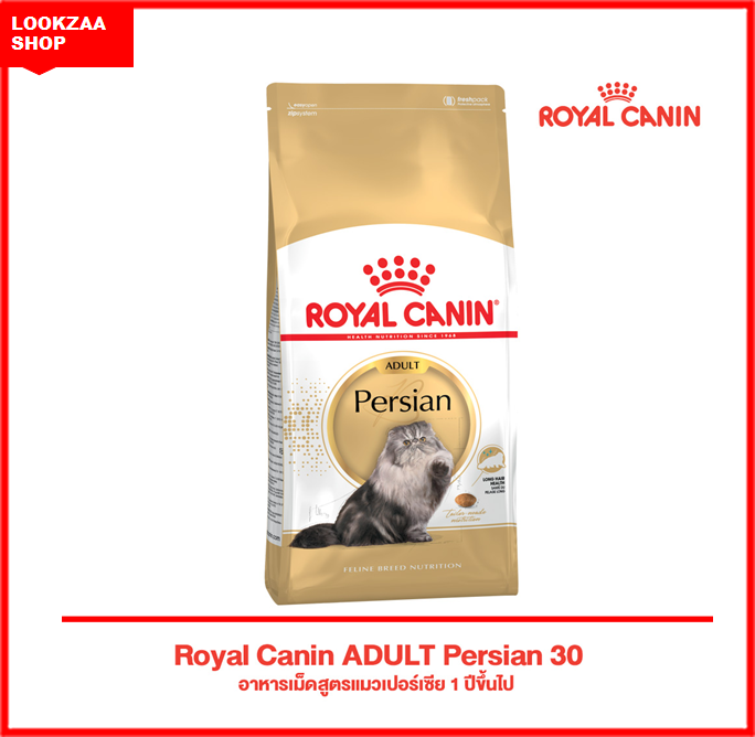 อาหารแมวเปอร์เซียร์โต-รอยัลคานิน-royal-canin-adult-persain-2กิโลกรัม