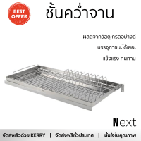 ราคาพิเศษ ที่คว่ำจาน ชั้นคว่ำจาน และแก้วสเตนเลสติดผนัง KING PANEL 60ซม. ผลิตจากวัสดุเกรดอย่างดี แข็งแรง ทนทาน บรรจุได้เยอะ Dish Dryig Rack จัดส่งฟรีทั่วประเทศ