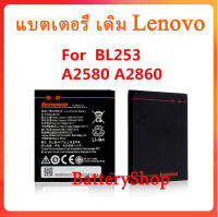 แบตเตอรี่ เดิม Lenovo A2580 A2860 A2010 A1000 A1000m A2800D A3800D A3600D Lenovo Vibe 4.0" แบตเตอรี่ BL253 2050MAh รับประกัน 3 เดือน