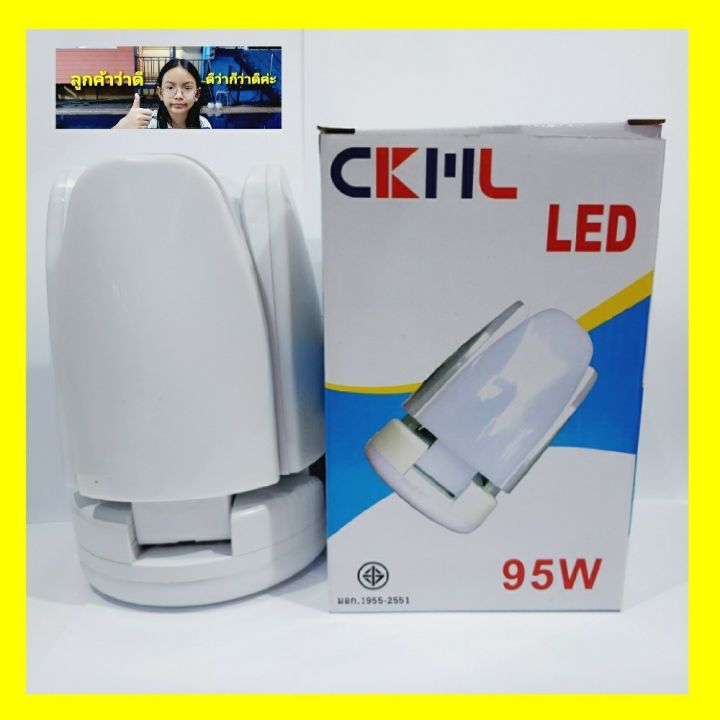 โปรโมชั่น-ถูก-ckl-ckml-95w-หลอดไฟ-led-ทรงใบพัด-พับเก็บได้-ปรับมุมโคมไฟได้-ประหยัดพลังงานไฟถูกที่สุด-ราคาถูก-หลอด-ไฟ-หลอดไฟตกแต่ง-หลอดไฟบ้าน-หลอดไฟพลังแดด