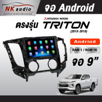 จอตรงรุ่นไทรทัน แรม1/32  Andriod Wifi เวอร์ชั่น10 หน้าจอขนาด9นิ้ว เครื่องเสียงรถยนต์ จอติดรถยน แอนดรอย มีระบบสั่งงานด้วยเสียง