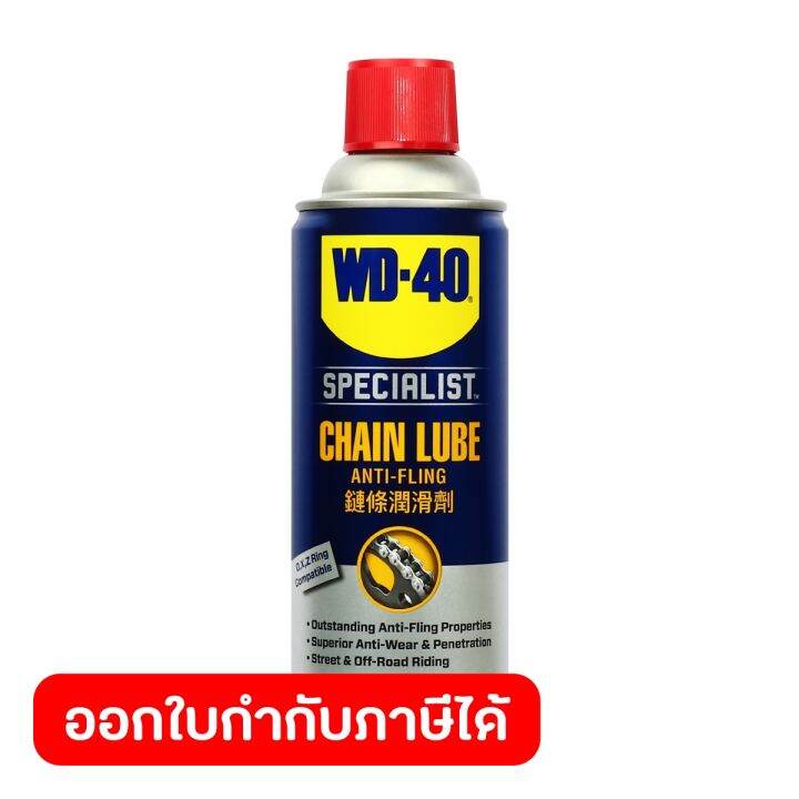 wd-40-automotive-สเปรย์หล่อลื่นโซ่-chain-lube-ขนาด-360-มิลลิลิตร-หล่อลื่นและปกป้องโซ่ยาวนาน-ปราศจากคราบน้ำมัน-แห้งไว-ดับบลิวดี-สี่สิบ-ออโตโมทีฟ