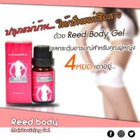 Reed Body รีด บอดี้ มอยส์เจอร์ไรซิ่ง เจลกระตุ้น ยานวด ใช้ นวด ทา เพื่อแม่เสือสาว เจลหล่อลื่น