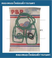 ปะเก็นชุด ยันม่าร์ รุ่น SA60 ปะเก็นชุดยันม่าร์ ปะเก็นชุดSA ปะเก็นชุดSA60