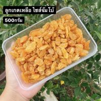 ลูกเกดเหลือง สีทอง เกรดA  500กรัม