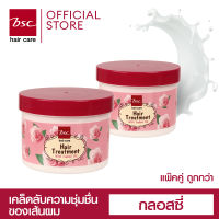 BSC Hair Care Glossy Hair Treatment Wax 400g เเพ๊คคู่ (2 ชิ้น) (ของเเท้100%) ทรีทเม้นท์บํารุงผมล้างออกสำหรับผมเเห้งเสียมากฟื้นฟูผมให้กลับมานุ่มสลวย