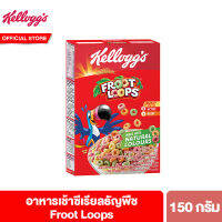 เคลล็อกส์ ฟรูตลูปส์ 150 กรัม Kelloggs Froot Loops 150 g ซีเรียล ซีเรียว ซีเรียลธัญพืช ซีเรียลผลไม้ คอนเฟลก ขนมกินเล่น