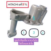 ( Pro+++ ) คุ้มค่า Hitachi ชุดหัวเรือนปั๊ม+ยางโอริง ปั๊มน้ำฮิตาชิแท้ อะไหล่ปั๊ม ราคาดี ปั้ ม น้ำ ปั๊ม หอยโข่ง ปั้ ม น้ํา โซ ล่า เซล เครื่อง ปั๊ม น้ำ อัตโนมัติ