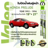 ?อันดับหนึ่งจากฝรั่งเศส?  ใบปัดน้ำฝน คู่หน้า VALEO FIRST frameless ก้านอ่อน   19+21 Hook สำหรับ HONDA Prelude year 1992-1996 ฮอนด้า พรีลูด ปี 92,93,94,95,96,35,36,37,38,39