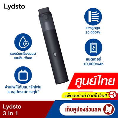 [ใช้คูปอง ลดเพิ่ม 200 บ.] Lydsto Car Vacuum 3 in 1 เครื่องดูดฝุ่นในรถยนต์ไร้สาย เป็นจั้มสตาร์ท + แบตสำรองในตัว -1Y