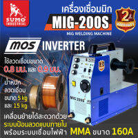 SUMO เครื่องเชื่อม MIG CO2 รุ่น 200S สามารถใช้เชื่อมขนาด 0.8 mm และ 0.9 mm สามารถใช้ลวดขนาด 5 kg และ 15 kg Tools Station