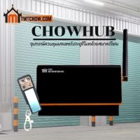 TMT Automation อุปกรณ์ควบคุมประตูรีโมทอัจฉริยะ ChowHUB - Wi-Fi ควบคุมจากระยะไกลด้วยสมาร์ทโฟน