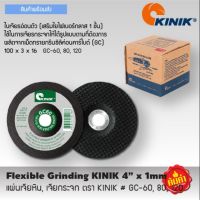 ( Promotion ) สุดคุ้ม แผ่นเจียหิน, เจียกระจก ตรา KINIK # GC-60, # GC-80, # GC-120แผ่นเจียหิน, เจียกระจก ตรา KINIK ราคาถูก เลื่อย ไฟฟ้า เลื่อย วงเดือน เลื่อย ฉลุ เลื่อย ตัด ไม้