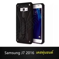 Case Samsung J7 2016 เคสซัมซุง เจ7 2016 เคสนิ่ม TPU เคสหุ่นยนต์ เคสไฮบริด มีขาตั้ง เคสกันกระแทก