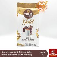 ผงโกโก้ TUTIP GOLD (แบบถุง 500 กรัม) ผงโกโก้ 100% /โกโก้ทิวลิปโกลด์ /เบเกอรี่