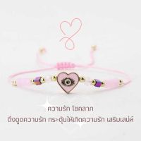 heart love  bracelet กำไลมงคล เสริมดวงความรัก มูเตลู  พระเเม่ลักษมี