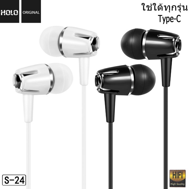 holo-s-24-หูฟังของแท้100-หูฟัง-type-c-หูฟังมีไมค์ในตัว-หูฟังโทรศัพท์-สําหรับ-type-c