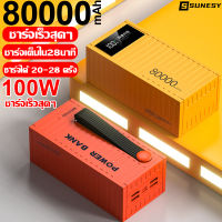 【2023 รุ่นใหม่ล่าสุด】SUNESYเพาเวอร์แบงค์80000 พาวเวอร์แบงค์ power ban k 80000 mah เพาเวอร์แบงค์แท้ เพาเวอร์แบงแท้ รองรับ100Wชาร์จเร็ว แบตเตอรี่สำรอง พาวเวอแบง80000แท้ พาวเวอแบง90000แท้ แบตส พาเวอแบงค์พกพา พาวเวอแบงค์แท้ แบตเตอรี่สำรอง พาวเวอร์แบงค์ตู้