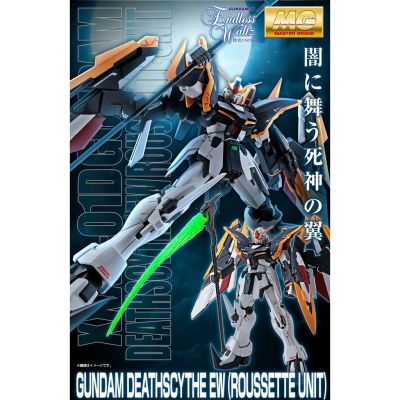 [P-BANDAI] MG 1/100 Gundam Deathscythe EW (Roussette)