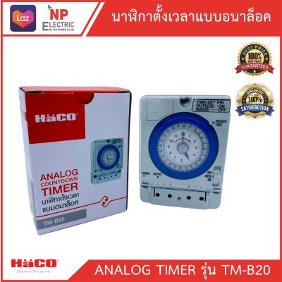 Haco Timer Switch นาฬิกาตั้งเวลา ฮาโก้  เปิด-ปิดไฟ 24 ชั่วโมง มีแบตเตอรี่สำรองไฟ Time Switch TM-B20 20A 220V  50Hz