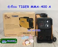 ตู้เชื่อม TIGER Inverter IGBT MMA-400A