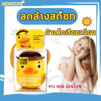 ลดล้างสต็อก Moocute โลชั่นเด็ก ครีมทาผิวเด็ก 25g/50g ให้ความชุ่มชื้น ซ่อมแซมผิว รูปร่างเป็ดน่ารัก หอมอ่อนโยน ไม่เหนอะหนะ