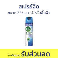 ?แพ็ค3? สเปรย์ฉีด Dettol ขนาด 225 มล. สำหรับพื้นผิว กลิ่นคริสป์บรีซ ดิสอินเฟคแทนท์ สเปรย์ - เดทตอล เดลตอล เดสตอล เดดตอล เดตตอล เดตตอลฆ่าเชื้อ เดสตอลฆ่าเชื้อ สเปรย์เดทตอล สเปรย์ทําความสะอาด