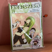 EDENSZERO เอเดนส์ซีโร่ เล่ม1,2,3,4,19