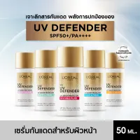 LOréal Paris UV Defender SPF50+/PA+++ Long UVA เซรั่มกันแดดสำหรับผิวหน้า 50ML.