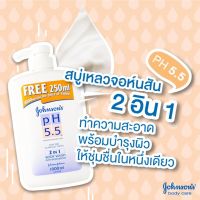 ครีมอาบน้ำ Johnson pH 5.5 สูตร2in1 มอยส์เจอร์ไรเซอร์   ขนาด1000 ml(750 +250 ml)ครีมอาบน้ำเหมาะกับทุกผิวสำหรับเด็ก/ผู้ใหญ๋